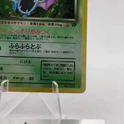 Pokemon Cards Dark Golbat No.042 Team Rocket 1997 Old Back EX Japanese g647 - Image 5