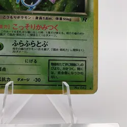Pokemon Cards Dark Golbat No.042 Team Rocket 1997 Old Back Poor Japanese g547 - Image 5