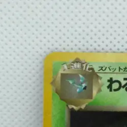 Dark Golbat Pokemon Card Holo No.042 Team Rocket Nintendo of Japanese Rare F/S - Image 5