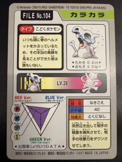 1997 POKEMON JAPANESE BANDAI CARDDASS FILE NO.104 Cubone - Image 2