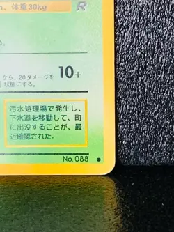 Grimer Team Rocket Banned Art No.088 Pokemon Card Japanese 1997 Rare - Image 5