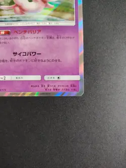 Pokemon Mew 055/173 Tag Team All Stars 2019 Japanese Holo Pokemon Card NM - Image 4