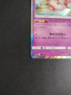 Pokemon Mew 055/173 Tag Team All Stars 2019 Japanese Holo Pokemon Card NM - Image 5