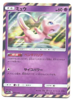 Mew 055/173 - Tag Team GX All Stars sm12a Holo Rare Japanese Pokemon Card - NM - Image 1