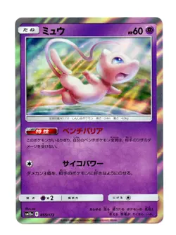 Mew 055/173 Rare Holo Sm12a Tag Team GX: Tag All Stars Pokemon Japanese NM - Image 1