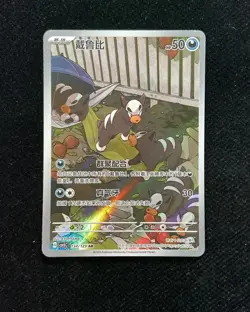 2025 Pokemon TCG S.Chinese Art Rare Holo CSV5C 134/129 AR Houndour NK24 - Image 1