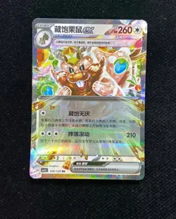 2025 Pokemon TCG S.Chinese Double Rare CSV5C 109/129 RR Greedent EX NK24 - Image 1