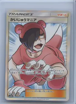 2019 Pokemon TCG Poke Maniac Japanese Sky Legend Set SM10b 061/054 SR Full Art S - Image 1