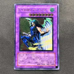 Elemental HERO Tempest EEN-JP034 Ultimate Rare YuGiOh 1480 - Image 1