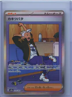 2024 Pokemon Cards Game Drayton SAR 229/187 SV8a Terastal Fest ex Japanese NM - Image 1