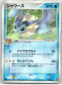 POKEMON TCG VAPOREON 025/106 EX HOLO GOLDEN SKY SILVERY OCEAN JAPANESE DAMAGED - Image 1