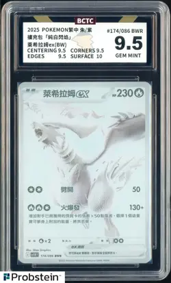 2025 Pokemon T-Chinese SV11W F Black White Rare #174 Reshiram ex BCTC 9.5 - Image 1