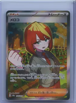 2024 Pokemon TCG Japanese Mela 198/187 SR Full Art SV8a Terastal Festival NM - Image 1
