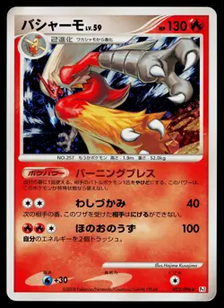 Blaziken 022/096 Holo Rare Galactics Conquest Pokemon Japanese Moderately Played - Image 1