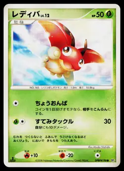 Ledyba DPBP#196 Non Holo Common Cry from the Mysterious Pokemon Japanese LP - Image 1