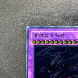 NM Blue-Eyes Ultimate Dragon SDX-001 Ultimate Rare YuGiOh 3390 - Image 2