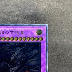NM Blue-Eyes Ultimate Dragon SDX-001 Ultimate Rare YuGiOh 3390 - Image 3