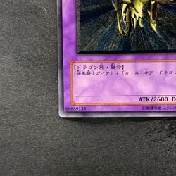 NM Ocg Gaia The Dragon Champion 309-057 Ultimate Rare YuGiOh 4980 - Image 4