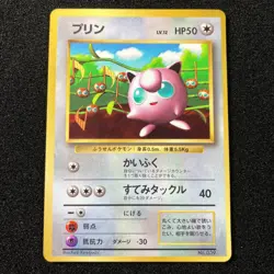 Jigglypuff No.039 Old Back - Asobikata Promo Pokemon Card Japanese - Image 1