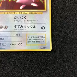 Jigglypuff No.039 Old Back - Asobikata Promo Pokemon Card Japanese - Image 4