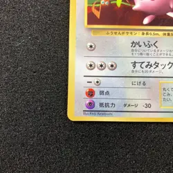 Jigglypuff No.039 Old Back - Asobikata Promo Pokemon Card Japanese - Image 5