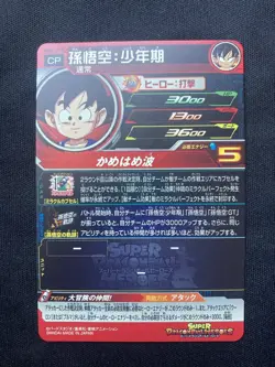 Super Dragon Ball Heroes card Son Goku MM2-CP1-4 Meteor Mission 4 set from JP - Image 3