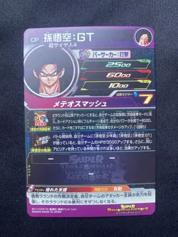 Super Dragon Ball Heroes card Son Goku MM2-CP1-4 Meteor Mission 4 set from JP - Image 5