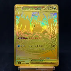 Mega Dragonite ex MUR 250/193 M2a Mega Dream Ex Japanese Pokemon Card TCG - Image 1