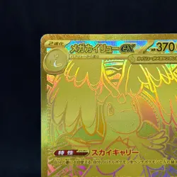 Mega Dragonite ex MUR 250/193 M2a Mega Dream Ex Japanese Pokemon Card TCG - Image 2