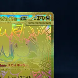 Mega Dragonite ex MUR 250/193 M2a Mega Dream Ex Japanese Pokemon Card TCG - Image 3
