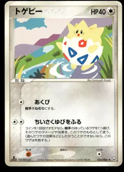 TOGEPI 056/084 ROCKET GANG JAPANESE HP US SELLER - Image 1