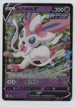 Sylveon V Chinese Pokemon Scarlet & iolet Gem Pack olume 2 (CBB2 C) #0913 - Image 1