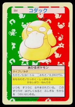 Psyduck No. 054 Topsun Pokemon Japanese Moderately Played - Image 1