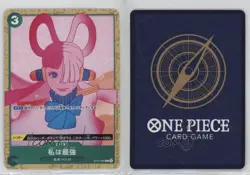2024 One Piece Card Game: Starter Deck Uta ST11 Japanese I'm Invincible Alt Art - Image 3