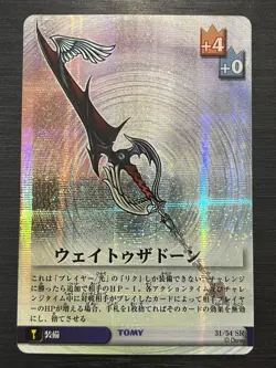 Way To The Dawn 31/54 SR Kingdom Hearts Card TCG TOMY Japanese - Image 1
