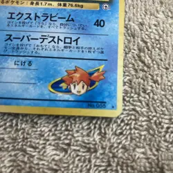 Misty’s Golduck Pokemon Card Japanese Vintage Old Back Gym Series Holo Rare LP - Image 5
