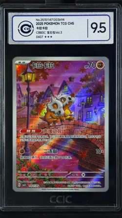CCIC 9.5 Mint+ 2025 Pokemon Cubone Chinese Exclusive Gem Pack Vol.3 04 07/07 - Image 1