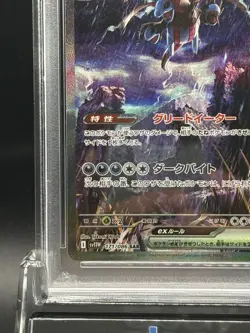 PSA 10 Pokemon Card Hydreigon ex SAR 171/086 sv11W White Flare Japanese Gem mint - Image 4