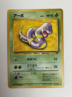 Ekans No.023 Team Rocket vintage Old back Japanese Pokemon Card From Japan - Image 1