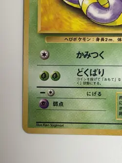 Ekans No.023 Team Rocket vintage Old back Japanese Pokemon Card From Japan - Image 4