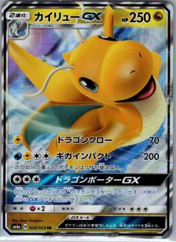 Dragonite GX 028/053 Japanese SM6a: Dragon Storm - Pokemon Card - NM - Image 1