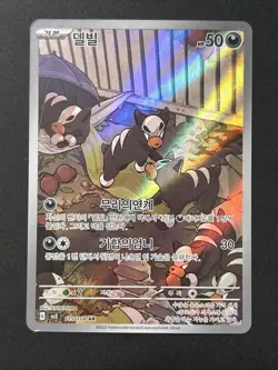 KOREAN Houndour AR 115/108 SV3 Ruler of The Black Flame Pokemon Card - Image 1