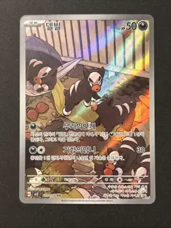 KOREAN Houndour AR 115/108 SV3 Ruler of The Black Flame Pokemon Card - Image 1