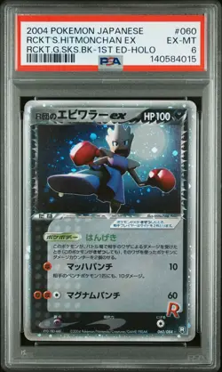 2004 POKEMON JPN ROCKET GANG STRIKES BACK #060 ROCKET'S HITMONCHAN EX-HOLO PSA 6 - Image 1