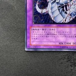 NM Cyber Twin Dragon CRV-JP035 Ultimate Rare YuGiOh 840 - Image 4