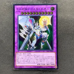 NM Elemental HERO Cosmo Neos SAST-JP036 Ultimate Rare YuGiOh 170 - Image 1
