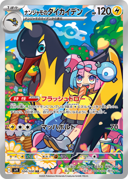 sv9 AR Battle Partners Japanese Full Art Rares Japanese Pokemon Cards Singles - Image 5