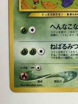 Gloom No. 044 Neo Genesis vintage Old back Japanese Pokemon card From Japan - Image 4