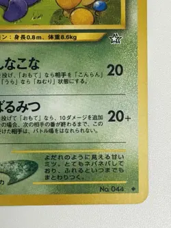 Gloom No. 044 Neo Genesis vintage Old back Japanese Pokemon card From Japan - Image 5