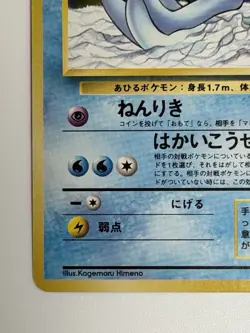 Golduck No. 055 Fossil Set vintage Old Back Japanese Pokemon Card From Japan - Image 4
